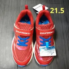 新品　タグ付き　瞬足　SYUNSOKU 赤 レッド 21.5