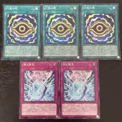 82 遊戯王 幻惑の眼 スーパー3枚 廻る罪宝 レア2枚 計5枚 ヘカトンケイル