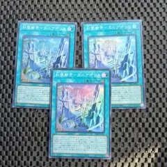 遊戯王DBPR スーパー 糾罪都市-エニアポリス 3枚セット