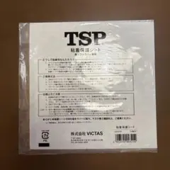 TSP 粘着保護シート　5枚入り　廃盤