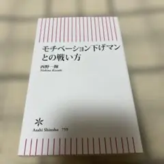 モチベーション下げマンとの戦い方
