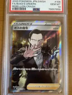 2025年最新】ボスの司令 sr サカキ psa10の人気アイテム - メルカリ