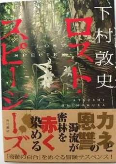 ロスト・スピーシーズ