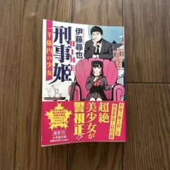刑事姫