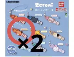 zeroni ガチャガチャthewnini 2個セット