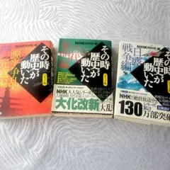 その時歴史が動いた 古代編・源平編・日露編 コミック版セット