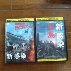 レンタル DVD 韓国映画 新感染　新感染半島　コン・ユ