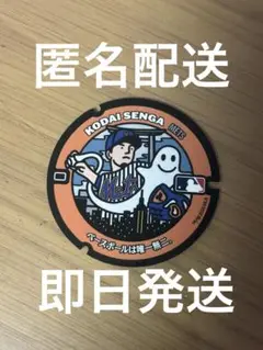 MLB メッツ　千賀滉大 投手 マンホールステッカー限定