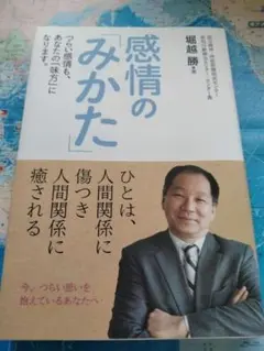 感情の「みかた」