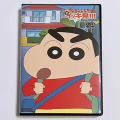 クレヨンしんちゃん イッキ見 DVD オラを止めないで! 家出はオトナの第一歩編