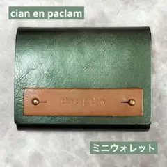 cian en paclam シアンエンパクラム　ミニウォレット cian en paclam シアン エン パクラム mini wallet - メルカリ
