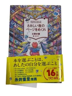 さみしい夜のページをめくれ