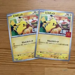【未使用】ピカチュウ ２枚セット マクドナルド ポケモンカード