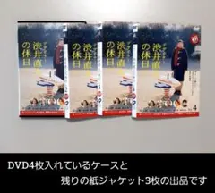 デザイナー 渋井直人の休日　レンタル落ち　DVD4枚　光石研