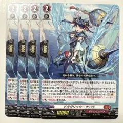 ヴァンガード D-PR/1281 ドラグリッターナハラ PR 4枚セット