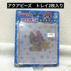 アクアビーズ　四角　トレイ　2枚入