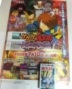 非売品 ゲゲゲの鬼太郎妖怪大激戦 ポスター と ケゲゲの鬼太郎誕生編 まとめて