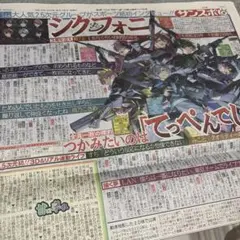 シクフォニ　サンスポ
