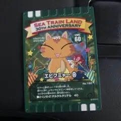 ぐるり森　30周年記念カード　エビフミャー