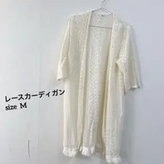 レディース　カーディガン　レース　フリンジ