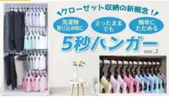 5秒ハンガー（8本セット）