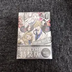Are you Alice? 12巻　ドラマCD付特装版　未開封