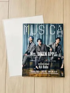 MUSICA 9月号 Mrs. GREEN APPLE ポスターつき