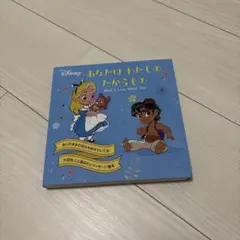 あなたはわたしのたからもの