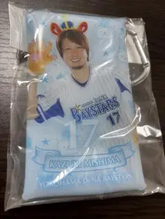 横浜DeNAベイスターズ スターマンランドマルチケース 三嶋一輝選手