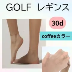 ゴルフ用レギンス　UVカットストッキング　coffeeカラー