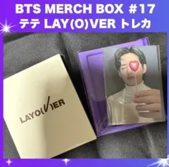 BTSテヒョン MERCH BOX #17 LAY(O)VER トレカ＆フレーム