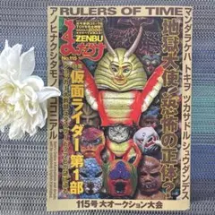 2025年最新】まんだらけzenbu 115の人気アイテム - メルカリ