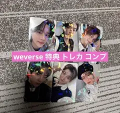 tws try with us weverse 特典 トレカ コンプ