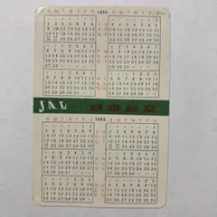 JAL 1955ミニカレンダー