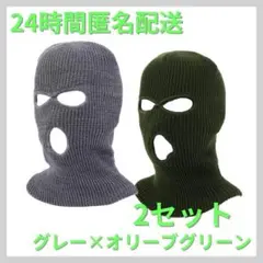 【目出し帽2セット】 フェイスマスク バラクラバ ニット帽 ダンス UV対策