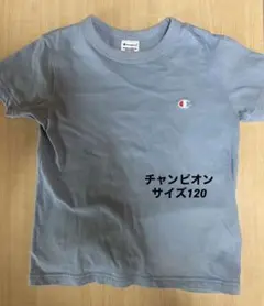 Champion ライトブルー Tシャツ　サイズ120