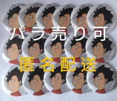 ハイキュー！！黒尾幼少期缶バッジ計１６点