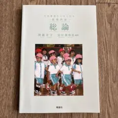 総論