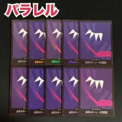 ワンピースカード　ドンカード　ロシナンテ　パラレル
