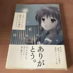 涼宮ハルヒの消失 : 公式ガイドブック