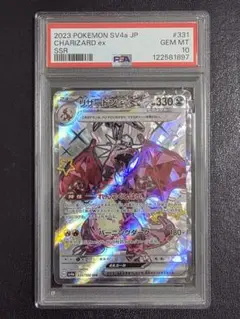 【PSA10】リザードンex ssr 331 sv4a