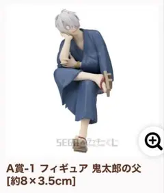セガラッキーくじ 鬼太郎誕生ゲゲゲの謎 A賞フィギュア