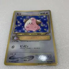 ピィ_「月刊コロコロコミック2000年2月号」 おまけカード PROMO 第2… ピィ_「月刊コロコロコミック2000年2月号」 おまけカード PROMO