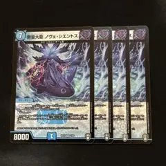 無量大龍ノヴェ・シエントス 4枚