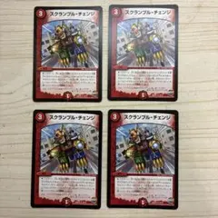 スクランブル・チェンジ 初期　②