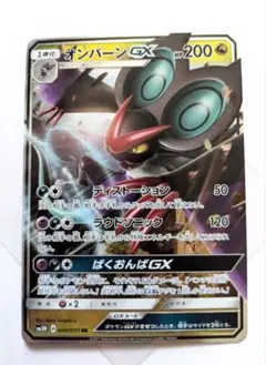 オンバーンGX RR SM3H 闘う虹を見たか 040/051