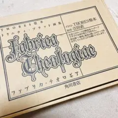 角川書店 - ファブリカ・テオロギア　トリニティ・ブラッド画集 2025年最新】トリニティ ブラッド 画集の人気アイテム - メルカリ