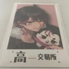 高田村交易所　購入特典　1周年　ねろちゃん