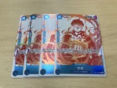 ワンピース カードゲーム サボ 4枚セット　プロモ
