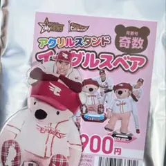 イーグルスベア アクリルスタンド 加治屋蓮 41